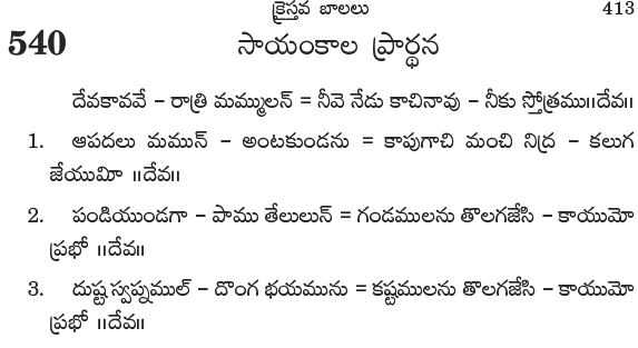 Andhra Kristhava Keerthanalu - Song No 540.